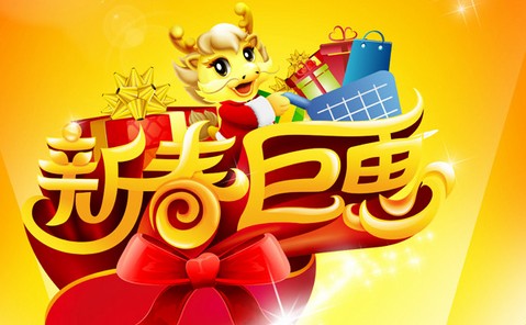 “新春情意濃，百度助您行”--百度推廣開戶送好禮啦~
