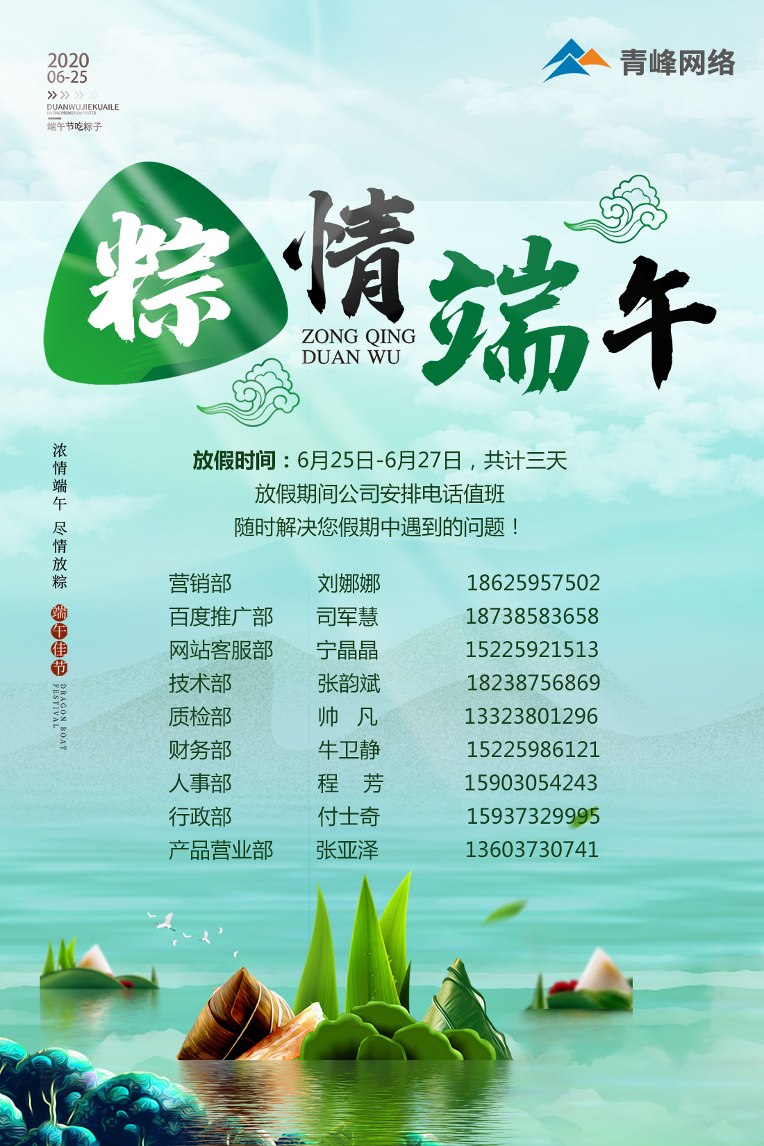 河南青峰網(wǎng)絡端午節(jié)放假通知及電話值班安排