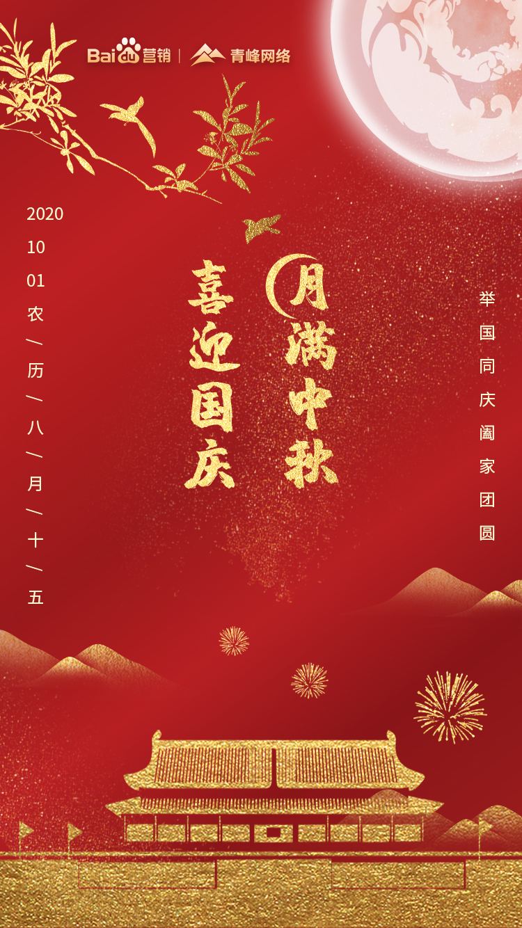 河南青峰網(wǎng)絡科技有限公司國慶節(jié)放假值班安排