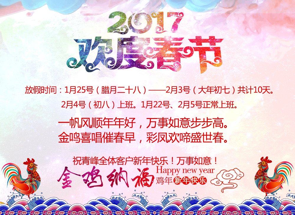 官網春節放假通知