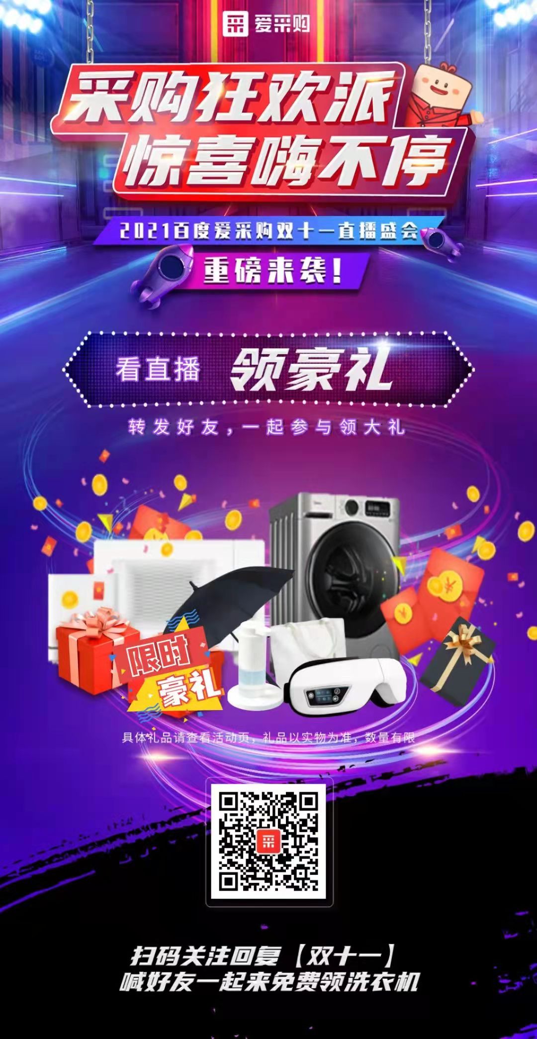 【愛采購】雙十一福利大放送 ，手慢無 ????
