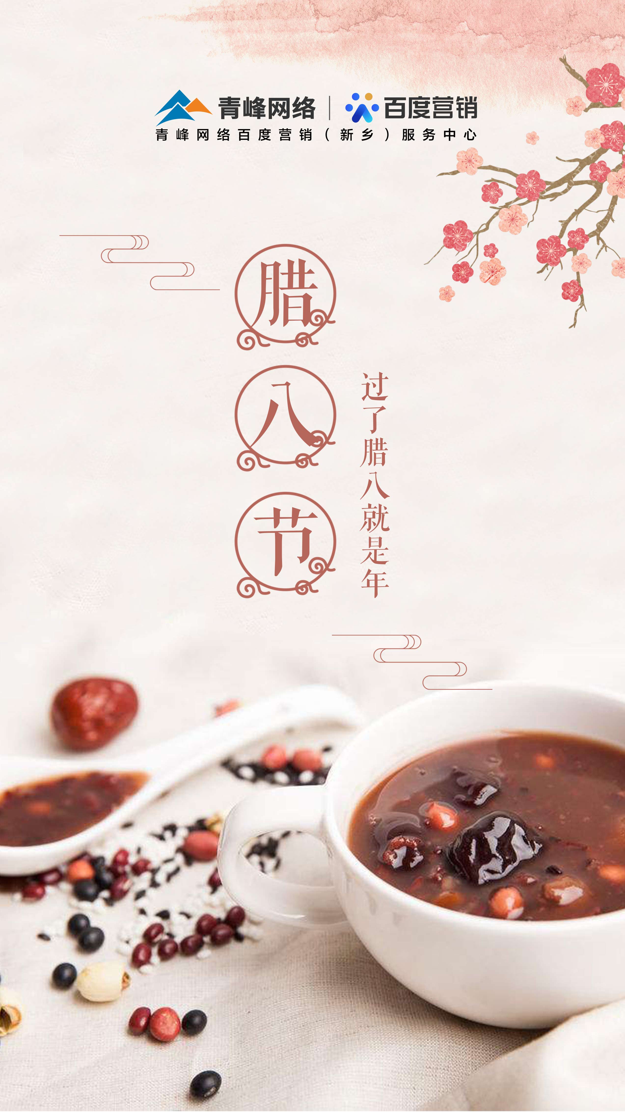 【臘八節】八方食材，調出來年萬事如意，一碗暖粥，熬出滿滿冬日溫情。
