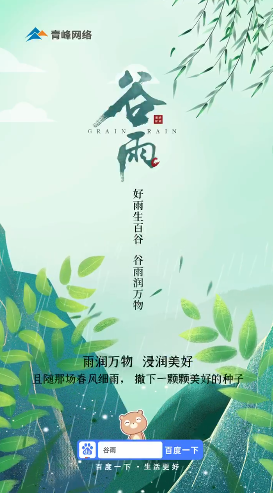 【谷雨】青絲細(xì)雨，開啟時節(jié)序章。