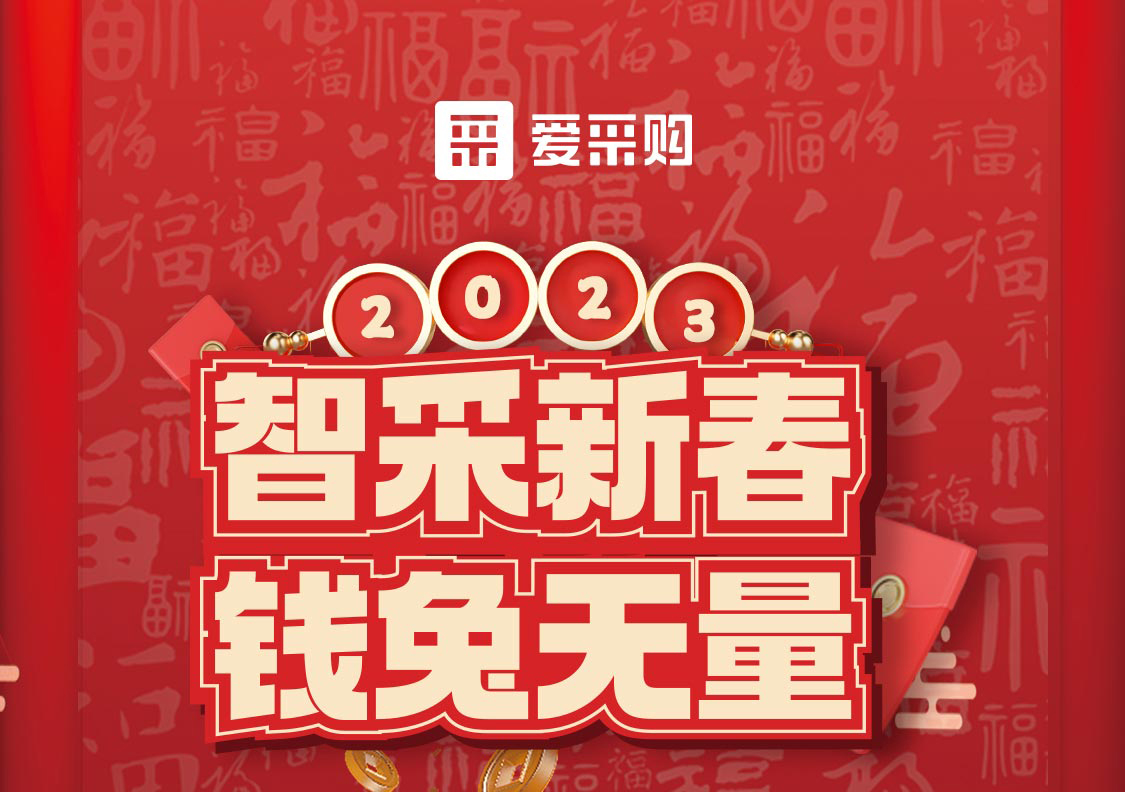 智采新春 錢兔無量！領(lǐng)優(yōu)惠，享好禮！