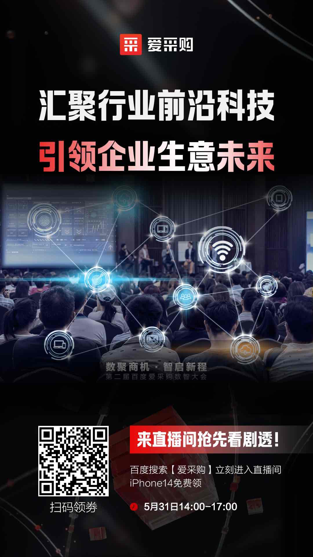 匯聚行業前沿科技，引領企業生意未來！精彩搶先看，商機搶先攬！