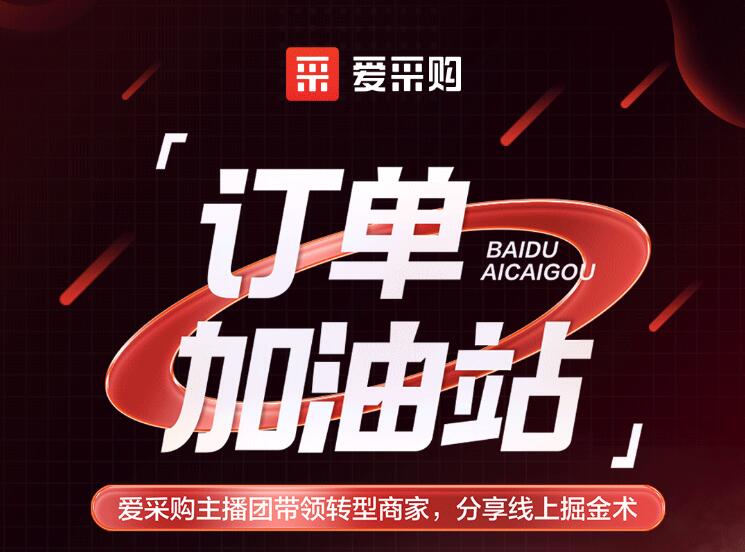 僅剩3天！「愛采購訂單加油站」年中鉅惠速領(lǐng)！